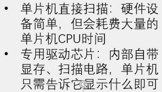 我们使用的是单片机直接扫描